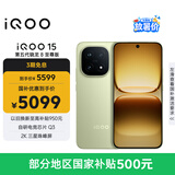 vivo iQOO 15 12GB+512GB旷野 第五代骁龙8至尊版 2K 三星珠峰屏 国家补贴 iqoo15游戏电竞手机
