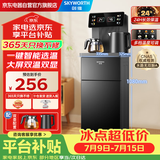 创维（Skyworth）茶吧机饮水机家用茶吧柜一体遥控智能下置水桶冲泡奶烧水壶泡茶机茶吧机C40