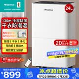 海信（Hisense）除湿机24升/天130㎡除湿器 家用轻音干衣回南天抽湿机 WIFI远程遥控 大面积抽湿器卧室 CF24BD/UW