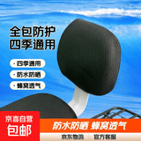 全包电动自行车坐垫套四季通用防水防晒电动车座垫套电瓶车坐垫套 电动车后靠垫【蜂窝】