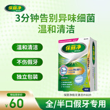 保丽净假牙清洁片60片 全半口洁牙片泡腾片便携洗牙清洁口腔 京东自营