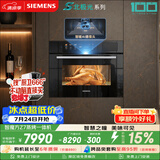 西门子（SIEMENS）【AI烹饪】智魔方Z7 北极光系列 智瞳摄影嵌入式蒸烤一体机58L烤箱家用烘焙蒸烤箱CS3T7MPG5W