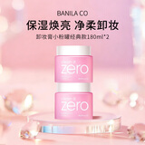 芭妮兰Zero卸妆膏 小粉罐经典款180ml*2温和深层清洁生日礼物送女友