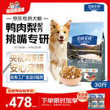 伯纳天纯冻干狗粮生鲜鸭肉梨全价冻干成犬幼犬通用犬粮 15kg囤货装