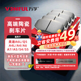 万孚22004刹车片前片适配奥迪A6L/Q5/A4L/A4/A6/A7/A5/S4/S5