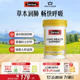 Swisse斯维诗 清肺养肺片 草本复合维生素VC维A滋润肺部健康呼吸90片/瓶