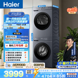 海尔（Haier）初色滚筒洗烘套装 10KG 全自动洗衣机+热泵烘干机 除菌除螨 京东自营 20D1+20D1 何润东同款