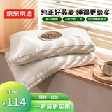 京东京造 经典荞荞枕 100%荞麦壳填充透气高度可调花草枕头枕芯 一对装