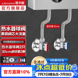 潜水艇（Submarine）球阀全通径大流量全铜主体壁挂炉燃气热水器球阀角阀4/6分四分 银色-热水器辅材4件套-30厘米管