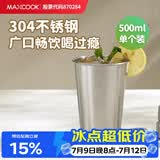 美厨（MAXCOOK）304不锈钢水杯 啤酒杯防摔果汁杯冷饮杯泡茶杯口杯500ml MCB3758