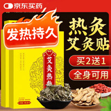 内廷上用艾灸贴 艾草肩颈颈椎肚脐腰椎膝盖暖足贴暖脚贴发热贴 4贴/盒