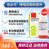 【原研进口】2盒装[信必可都保] 布地奈德福莫特罗粉吸入粉雾剂(II)160μg:4.5μg*60吸/盒