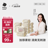 babycare面膜柔巾婴儿一次性洗脸巾干湿两用小熊巾加厚绵柔巾 80抽*12包