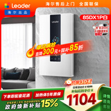 统帅海尔出品电即热式电热水器京东自营上门安装水电分离8500W速热无级变频四维恒温85DX1P