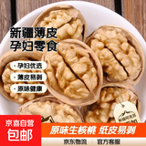 新疆185零食纸皮生核桃5斤原味坚果孕妇零食核桃纸皮薄皮精选 【薄皮核桃】100克