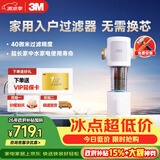 3M家用前置过滤器反冲洗全铜免换滤芯全屋净水FWD-F41WM