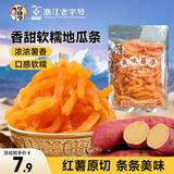 华味亨 美味薯条150g/袋红薯干地瓜山芋条健康零食小吃