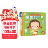 海润阳光立体书 幼儿启蒙 绘本 玩具书娜娜快乐成长自理能力培养立体手工书：娜娜的早晨+娜娜拉便便（全2册）儿童自理 海润阳光 