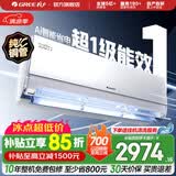 格力（GREE）空调 Ai节能王子 新1级能效 变频冷暖自清洁壁挂式卧室挂机 智能省电 风不吹人 国家补贴 以旧换新 AI节能王子 新一级能效 1.5匹