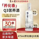 荞化香Q3 清香型白酒 苦荞酒 41.8度 475mL*1 云南特产