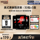 雀巢（Nestle）绝对深黑速溶美式黑咖啡0糖0脂*健身燃减防困30包*3盒