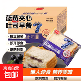 兰象岩蓝莓味夹心吐司面包懒人速食整箱零食营养早餐休闲食品S 10包/500g（共20片）