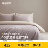 MIDO HOUSE铭都100支新疆长绒棉床上四件套四季贡缎被套纯棉套件 1.5m床笠款