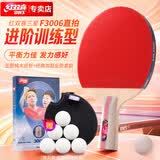DHS红双喜三星乒乓球拍 直拍F3006单拍附拍套乒乓球