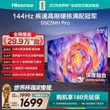 海信电视55E3NH Pro 55英寸 144Hz高刷 杜比全景声 智能Wi-Fi6 U+超画质 大内存平板电视