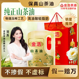 金浩（JINHAO）【保真山茶油】物理压榨山茶油茶籽油2.5L 高端零反食用油