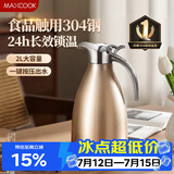 美厨（MAXCOOK）保温壶暖水壶 304不锈钢真空热水瓶家用开水壶大容量2L MCH-055