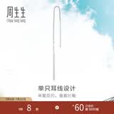 周生生Pt950铂金Daily Luxe铂金耳线耳环单边白金耳饰女款89173E
