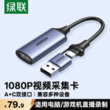 绿联HDMI视频采集卡4K高清输入 适用VR索尼相机Switch/PS5电脑手机平板游戏抖音直播录制 转USB/Type-C