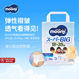 MOONY尤妮佳拉拉裤学步裤超薄透气夜用18-35kgXXXL14片男日本原装进口