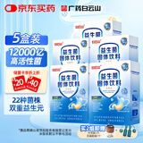 白云山肠胃益生菌12000亿肠道儿脾胃虚弱冻干粉童双歧杆菌老中成人5盒
