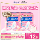护舒宝革新瞬洁云感棉卫生巾量多日用284mm16片姨妈巾京东自营官方旗舰