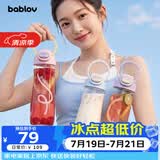 BABLOV儿童成人吸管水杯夏日女生高颜值运动杯子大容量外出手提便携杯