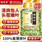 福茗源 薄荷叶茶新鲜干薄荷叶泡水解暑养生茶清凉口气花草茶70g