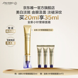 资生堂（SHISEIDO）第二代悦薇智感小针管抗皱眼面霜20ML美白紧致护肤生日礼物送女友