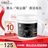 do me care欣兰黑冻膜 清洁面膜泥膜去黑头闭口粉刺涂抹面膜335g