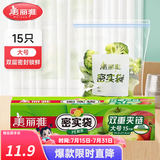 美丽雅 零食密封袋收纳袋 双重密封袋 密实袋防水防潮袋 家用厨房保鲜袋 食品级大号1盒【15只】