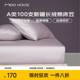 MIDO HOUSE铭都100支纯棉床笠全棉床罩床垫保护套隔脏垫床盖1.8x2米烟灰紫
