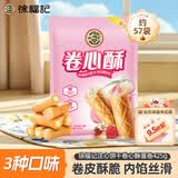 徐福记注心饼干卷心酥蛋卷425g/袋约57个独立包装 休闲零食早餐糕点点心