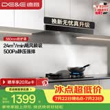 德意（DE&E）抽油烟机 欧式顶吸油烟机 24大风量 三重净烟系统 挥手智控 以旧换新 CXW-268-851A