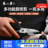 张小泉 家用厨房剪刀不锈钢厨房剪多功能剪刀剪鸡鸭肉刮鱼鳞夹核桃 黑色厨房剪刀