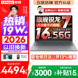 联想小新Pro16/小新16 2026年补贴15% 超轻薄笔记本电脑办公大学生设计本 旗舰标压锐龙处理器 锐龙R7-8745HS 16G 512G｜小新16se 国家补贴 16英寸 高清全面屏