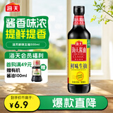 海天 鲜味生抽酱油500mL 经典系列 原粒黄豆酿造酱油点蘸提鲜凉拌