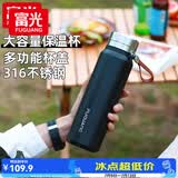 富光大容量保温316L不锈钢一盖两用男女办公茶水分离水杯子