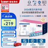 倍世（BWT） 欧洲原装进口第5代去水垢加强款滤芯 过滤净水壶滤水净水器滤芯去垢力提升55% 增强款6只装