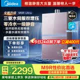 美的燃气热水器安睡M9RUltra三驱水伺服TSI双增压大水量零冷水 一级静音恒温省气下置风机热盾舱天然气